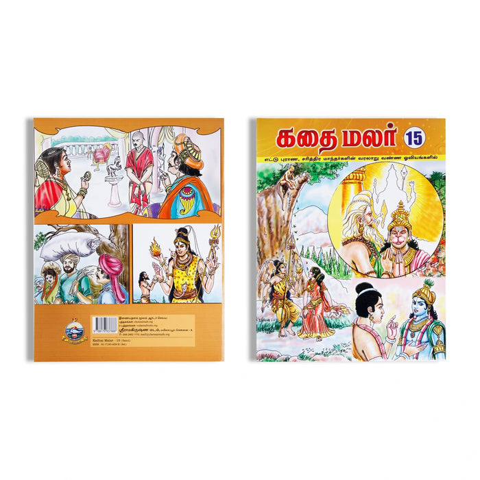 Kathai Malar - Volume 15 to 26 - Tamil | Children Book - Children Comics
