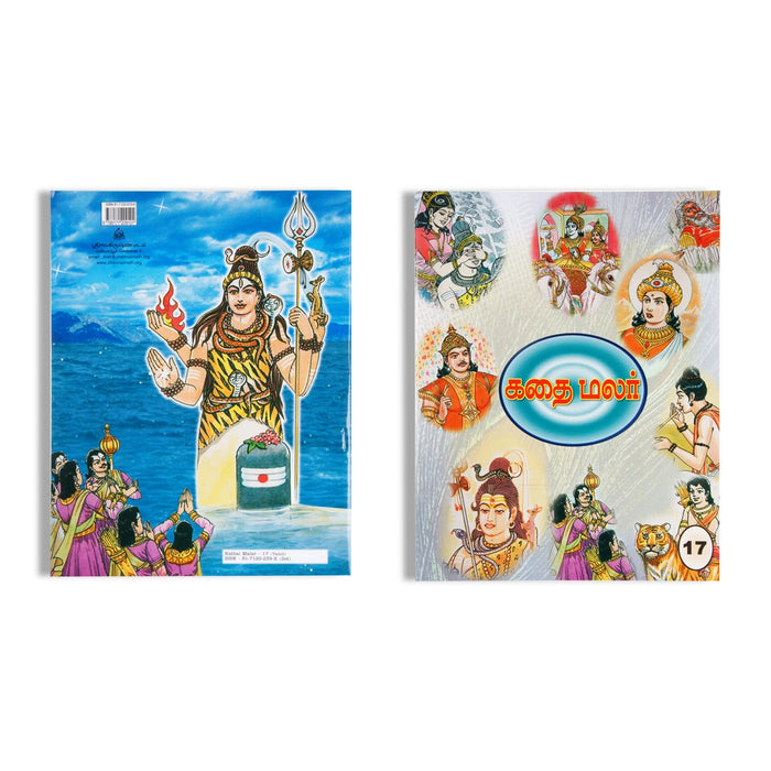 Kathai Malar - Volume 15 to 26 - Tamil | Children Book - Children Comics