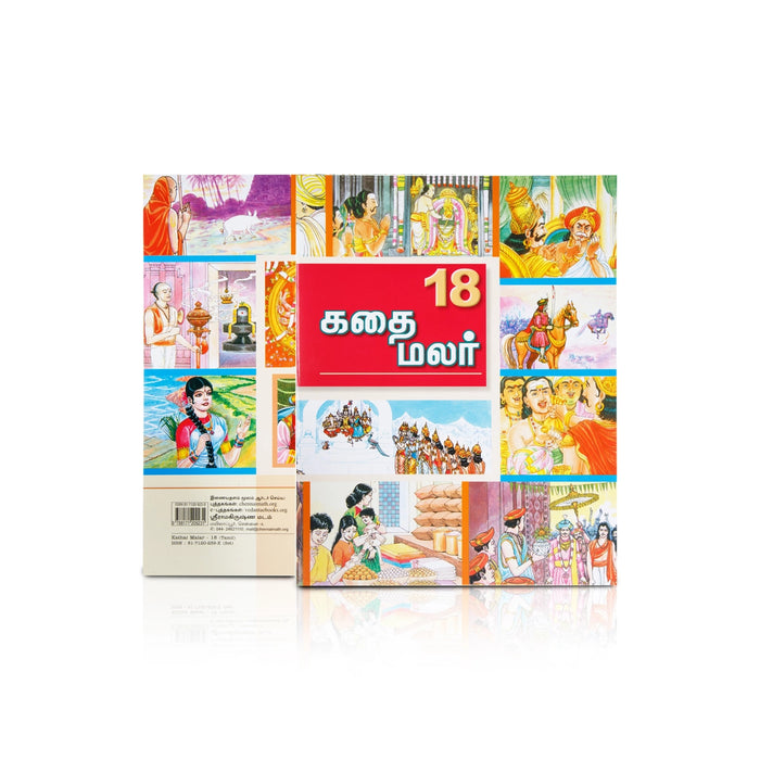 Kathai Malar - Volume 15 to 26 - Tamil | Children Book - Children Comics