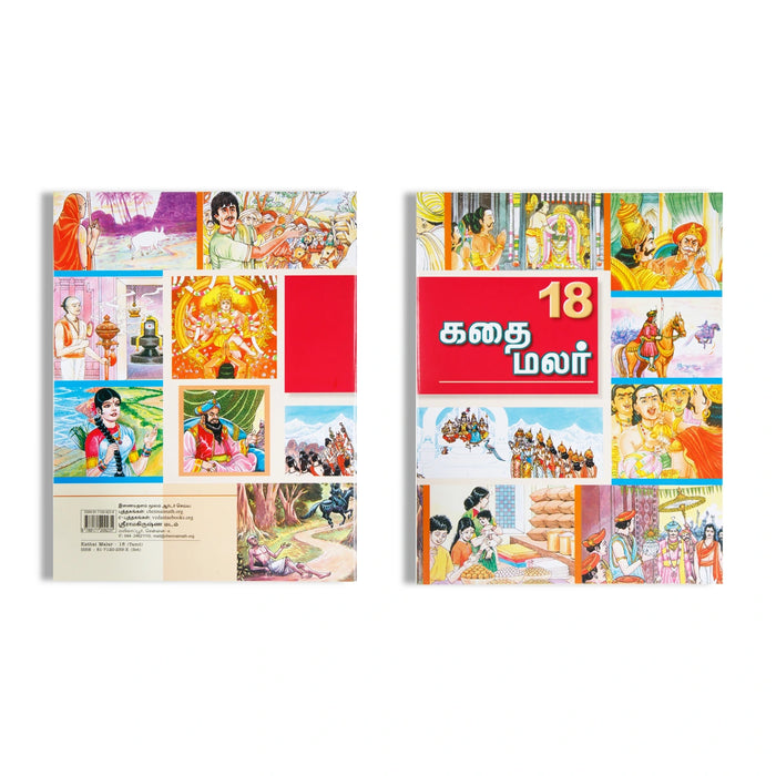 Kathai Malar - Volume 15 to 26 - Tamil | Children Book - Children Comics