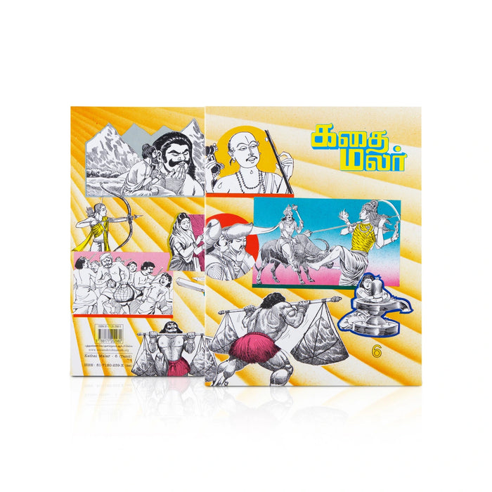 Kathai Malar - Volume 1 to 14 Sets - Tamil | Story Book - Children Comics