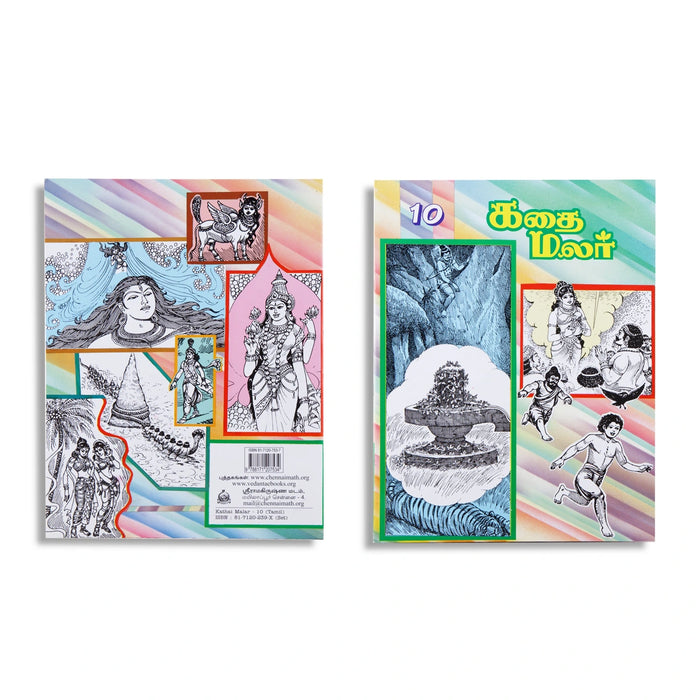 Kathai Malar - Volume 1 to 14 Sets - Tamil | Story Book - Children Comics