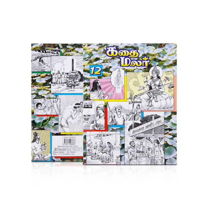 Kathai Malar - Volume 1 to 14 Sets - Tamil | Story Book - Children Comics