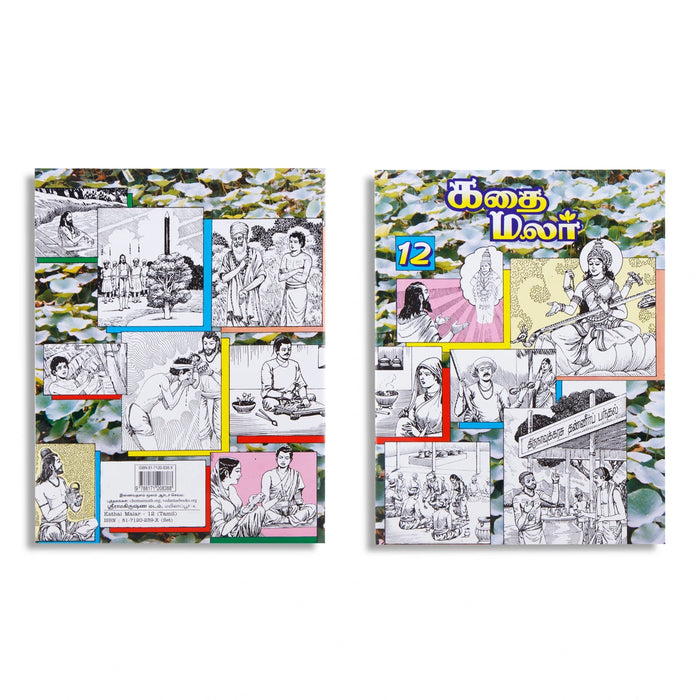 Kathai Malar - Volume 1 to 14 Sets - Tamil | Story Book - Children Comics