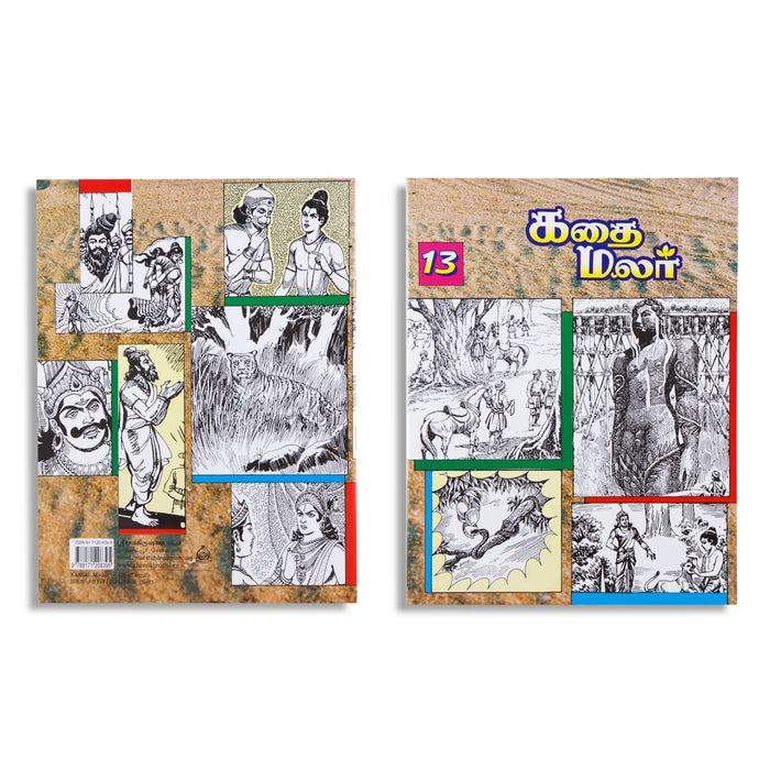 Kathai Malar - Volume 1 to 14 Sets - Tamil | Story Book - Children Comics