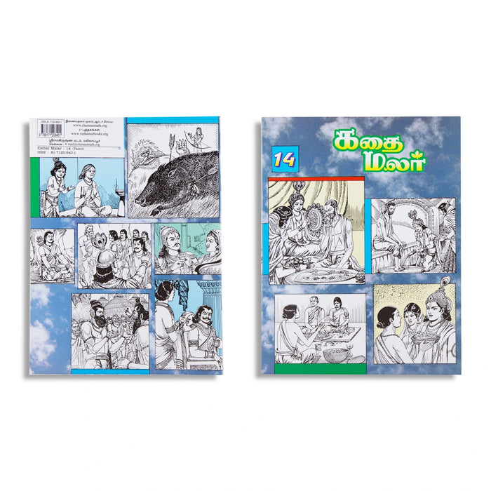 Kathai Malar - Volume 1 to 14 Sets - Tamil | Story Book - Children Comics