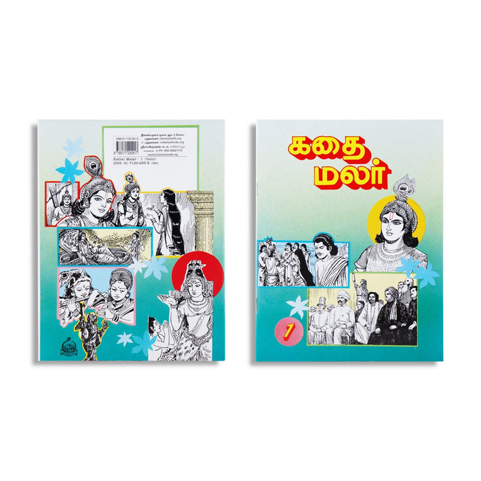 Kathai Malar - Volume 1 to 14 Sets - Tamil | Story Book - Children Comics