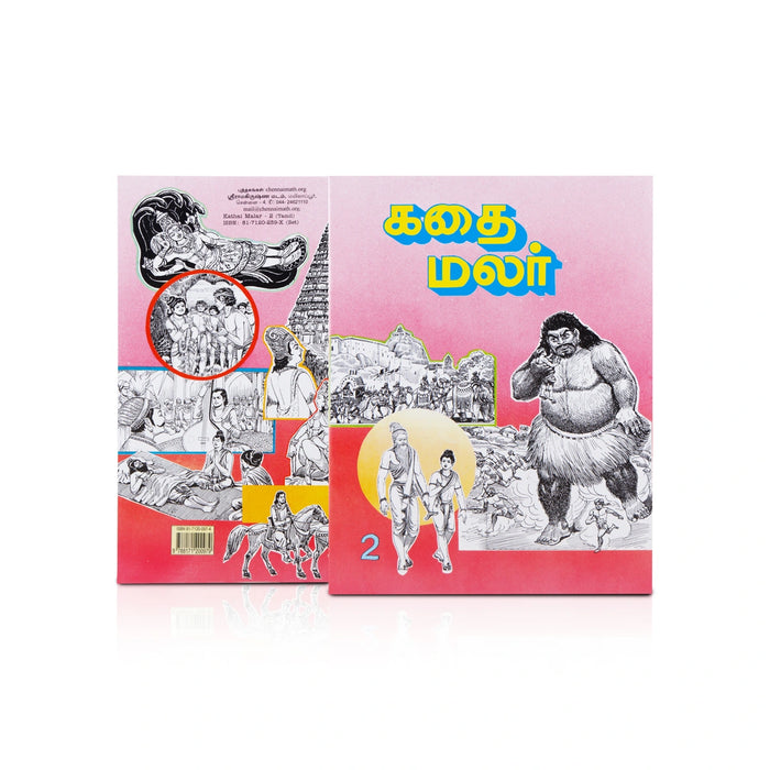 Kathai Malar - Volume 1 to 14 Sets - Tamil | Story Book - Children Comics