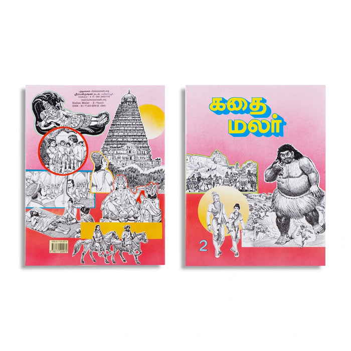 Kathai Malar - Volume 1 to 14 Sets - Tamil | Story Book - Children Comics