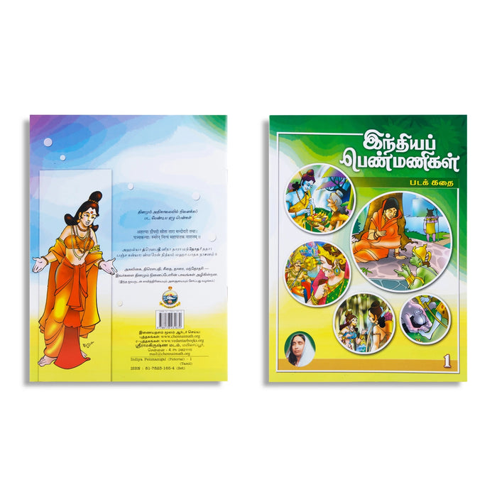 Indiya Penmanigal - 5 Volumes Sets - Tamil | by Swami Vimurthananda