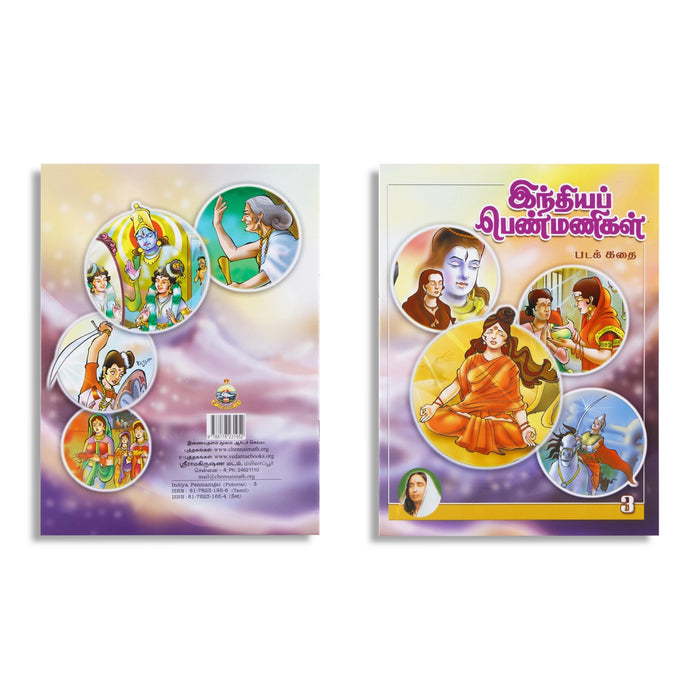 Indiya Penmanigal - 5 Volumes Sets - Tamil | by Swami Vimurthananda