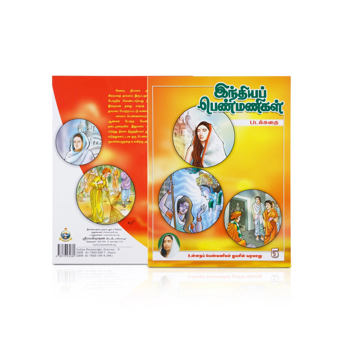 Indiya Penmanigal - 5 Volumes Sets - Tamil | by Swami Vimurthananda