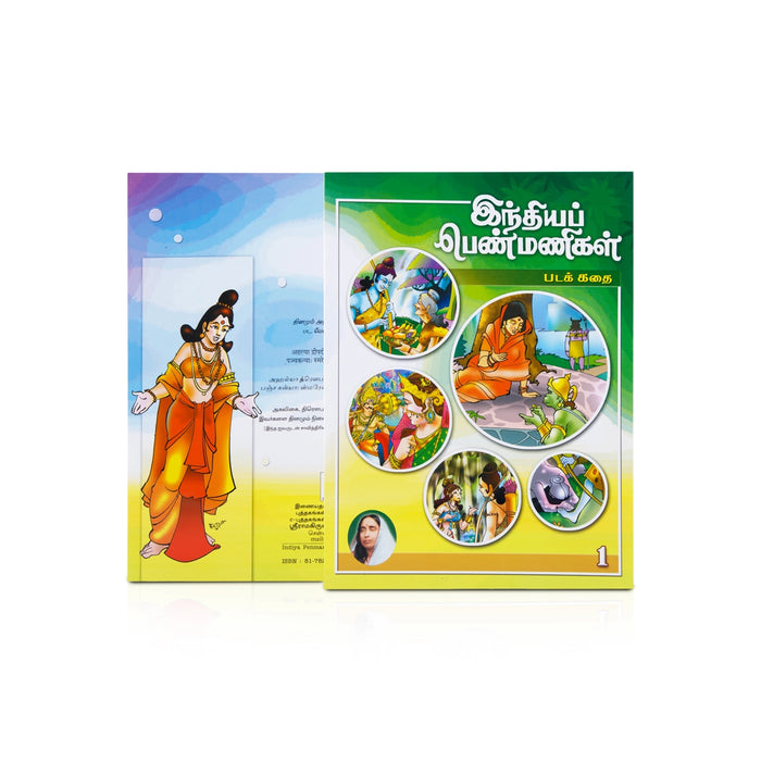 Indiya Penmanigal - 5 Volumes Sets - Tamil | by Swami Vimurthananda