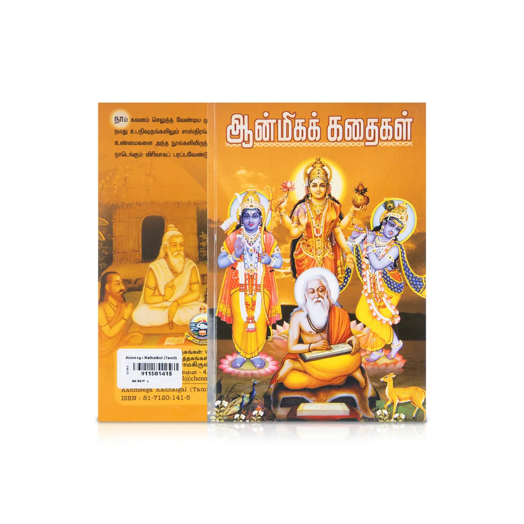 Anmeega Kathaikal - Tamil | By Sri Ramakrishna math/ Spritual Book