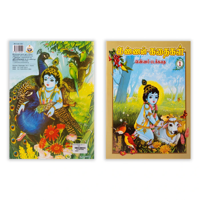 Kannan Kathaigal - Vanna Padakkadhai - Volume 1 - Tamil | Story Book/ Childrens Book