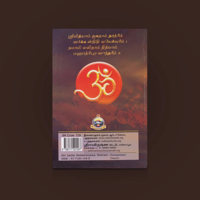 Sri Lalitha Sahasranama Stothram - Tamil | Divine Devi Devotional Slokas / Religious & Spiritual Reading