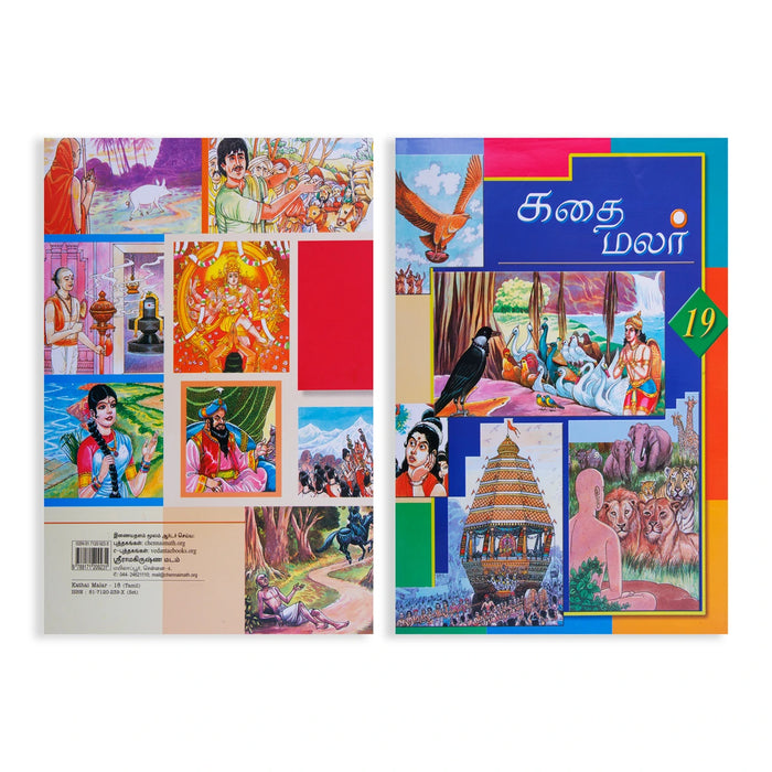 Kathai Malar Set - Volumes 15 - 26 - Tamil | Fictional Book/ Story Book - Children Comics