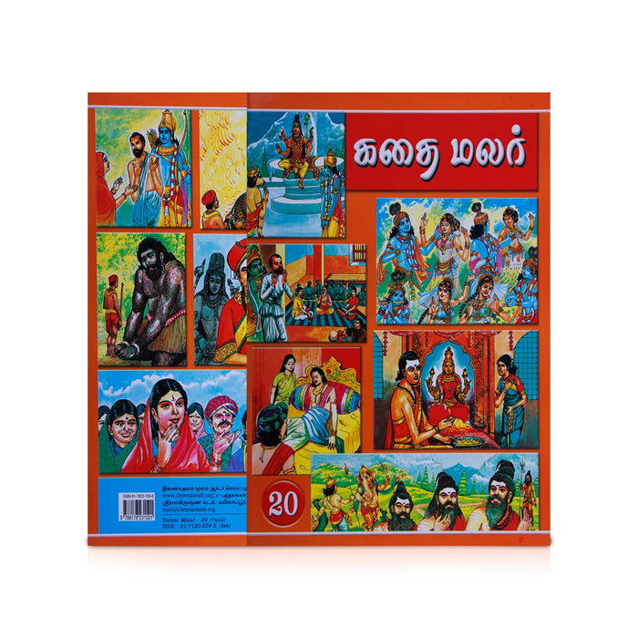 Kathai Malar Set - Volumes 15 - 26 - Tamil | Fictional Book/ Story Book - Children Comics