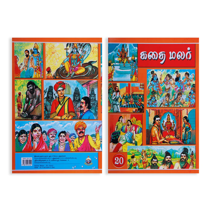Kathai Malar Set - Volumes 15 - 26 - Tamil | Fictional Book/ Story Book - Children Comics