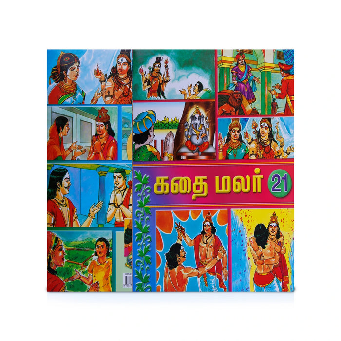 Kathai Malar Set - Volumes 15 - 26 - Tamil | Fictional Book/ Story Book - Children Comics