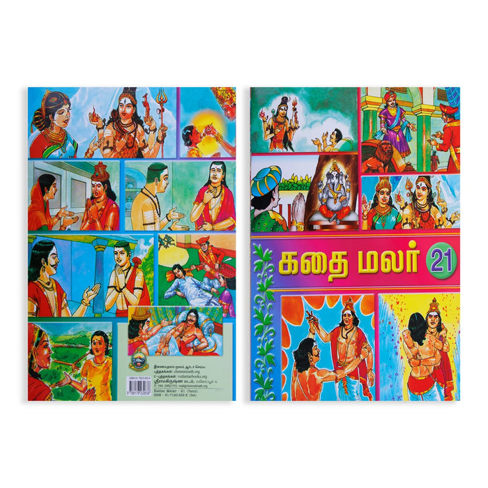Kathai Malar Set - Volumes 15 - 26 - Tamil | Fictional Book/ Story Book - Children Comics
