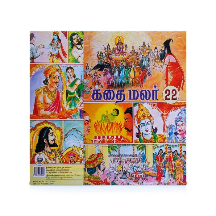 Kathai Malar Set - Volumes 15 - 26 - Tamil | Fictional Book/ Story Book - Children Comics