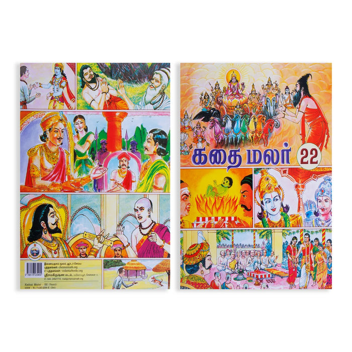 Kathai Malar Set - Volumes 15 - 26 - Tamil | Fictional Book/ Story Book - Children Comics