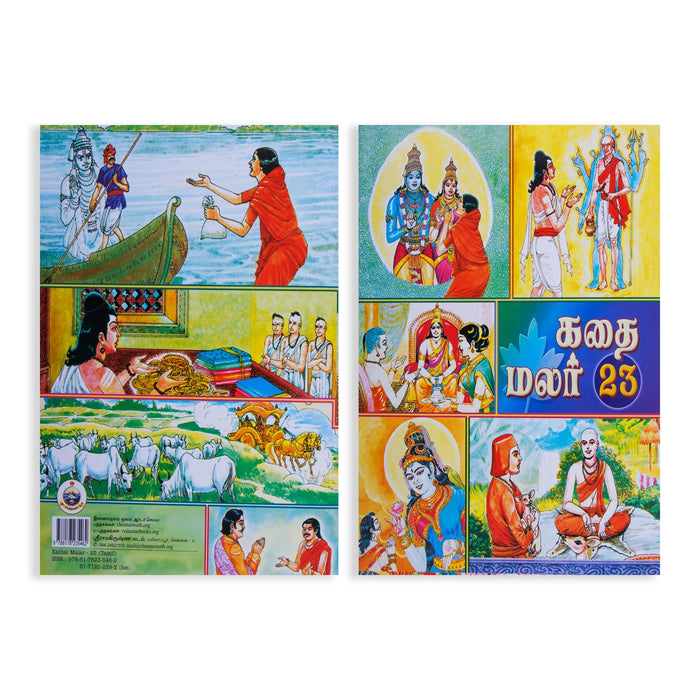 Kathai Malar Set - Volumes 15 - 26 - Tamil | Fictional Book/ Story Book - Children Comics