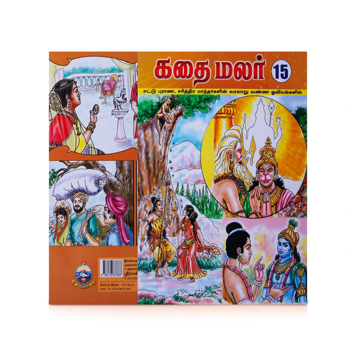 Kathai Malar Set - Volumes 15 - 26 - Tamil | Fictional Book/ Story Book - Children Comics