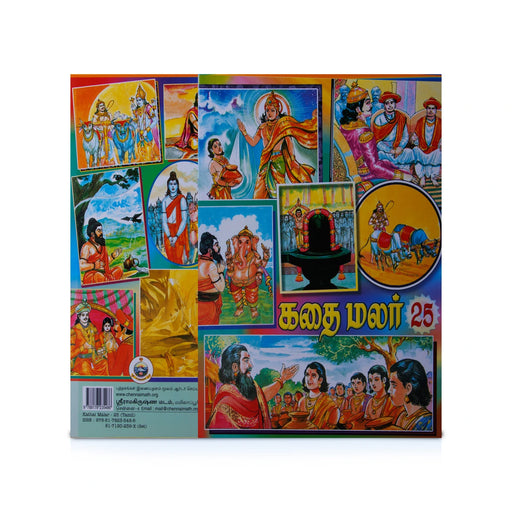 Kathai Malar Set - Volumes 15 - 26 - Tamil | Fictional Book/ Story Book - Children Comics
