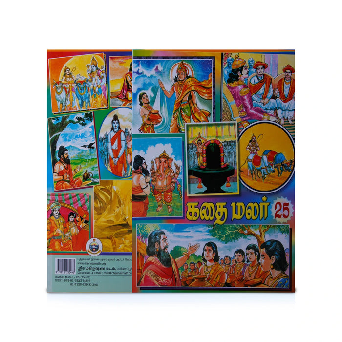 Kathai Malar Set - Volumes 15 - 26 - Tamil | Fictional Book/ Story Book - Children Comics