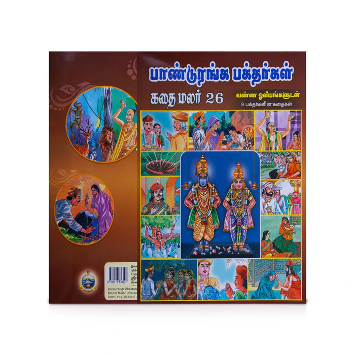 Kathai Malar Set - Volumes 15 - 26 - Tamil | Fictional Book/ Story Book - Children Comics