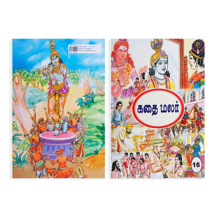 Kathai Malar Set - Volumes 15 - 26 - Tamil | Fictional Book/ Story Book - Children Comics