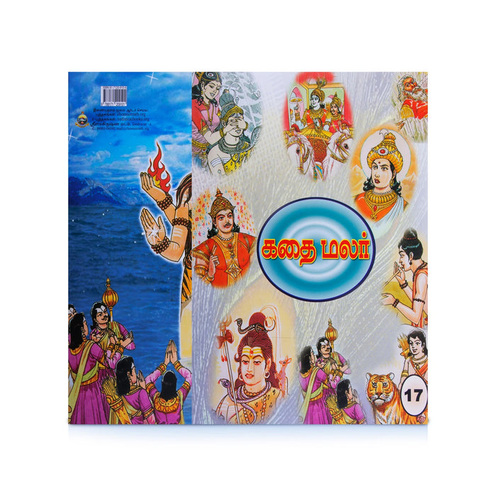 Kathai Malar Set - Volumes 15 - 26 - Tamil | Fictional Book/ Story Book - Children Comics