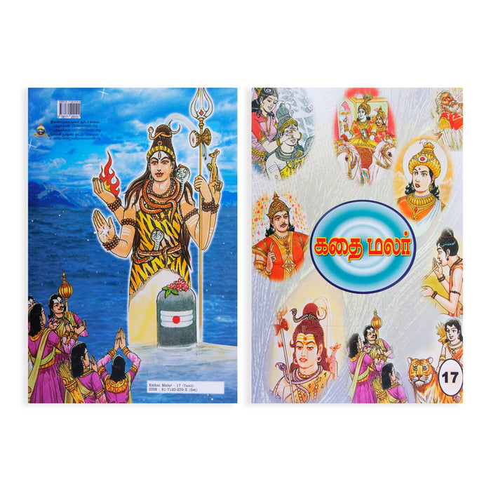 Kathai Malar Set - Volumes 15 - 26 - Tamil | Fictional Book/ Story Book - Children Comics