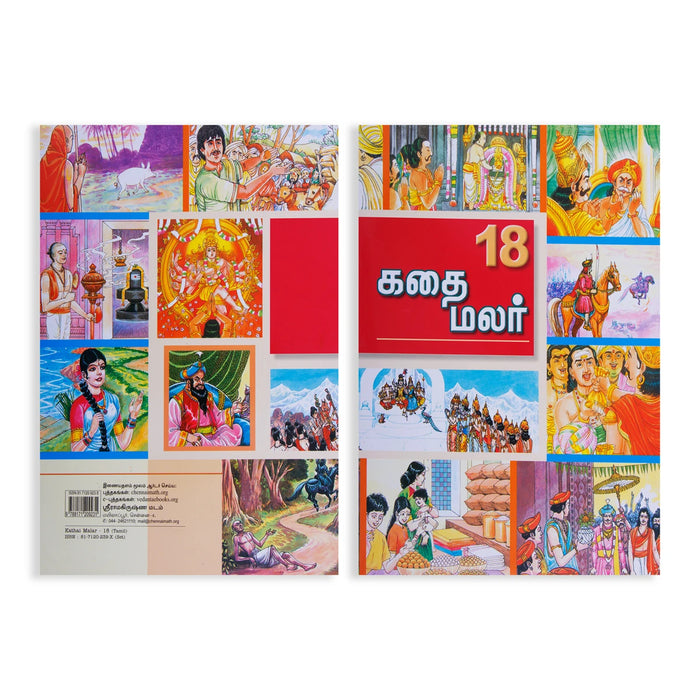 Kathai Malar Set - Volumes 15 - 26 - Tamil | Fictional Book/ Story Book - Children Comics