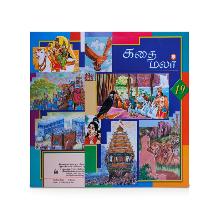 Kathai Malar Set - Volumes 15 - 26 - Tamil | Fictional Book/ Story Book - Children Comics