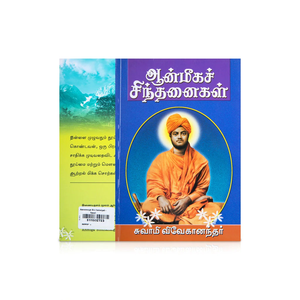 Aanmeega Sinthanaigal - Tamil | By Swami Vivekanandar/ Spritual Book