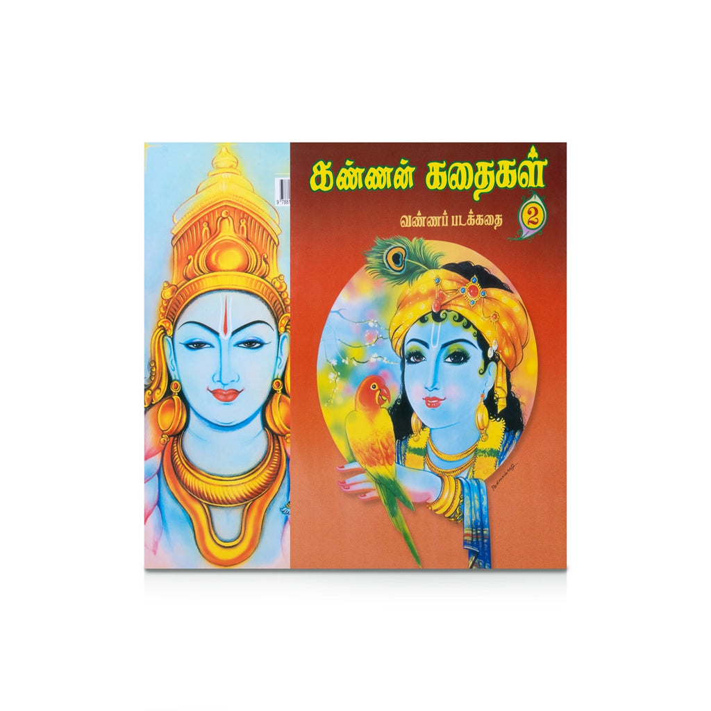 Kannan Kathaigal - Vanna Padakathai - Volume 2 - Tamil | Krishnar Stories