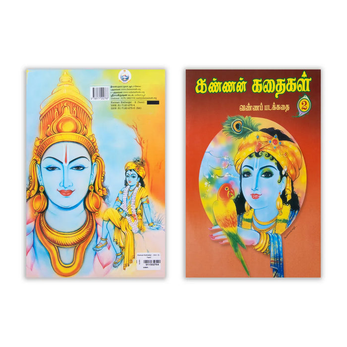 Kannan Kathaigal - Vanna Padakathai - Volume 2 - Tamil | Krishnar Stories