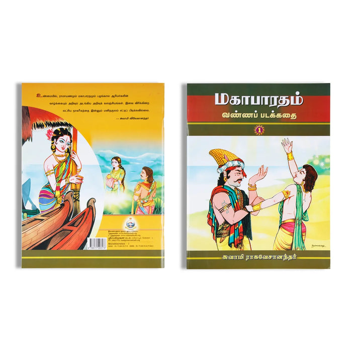 Mahabharatham Vanna Padakathai - 5 Volumes Set - Tamil | By Swami Tapasyananda/ Spritual Book - Epic & Purana