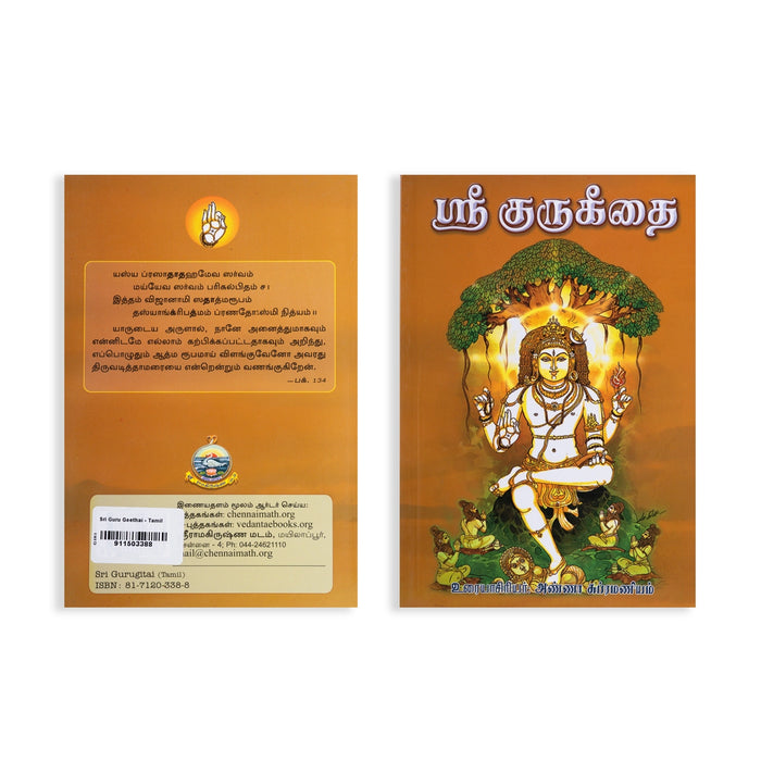 Sri Guru Geethai - Tamil | by Anna Subramaniam/ Hindu Shlokas Book - Prayers Hymns Stotras