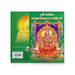 Sri Lalita Sahasranama Bhashyam - Tamil | by Anna Subramaniam/ Hindu Shlokas Book - Prayers Hymns Stotras
