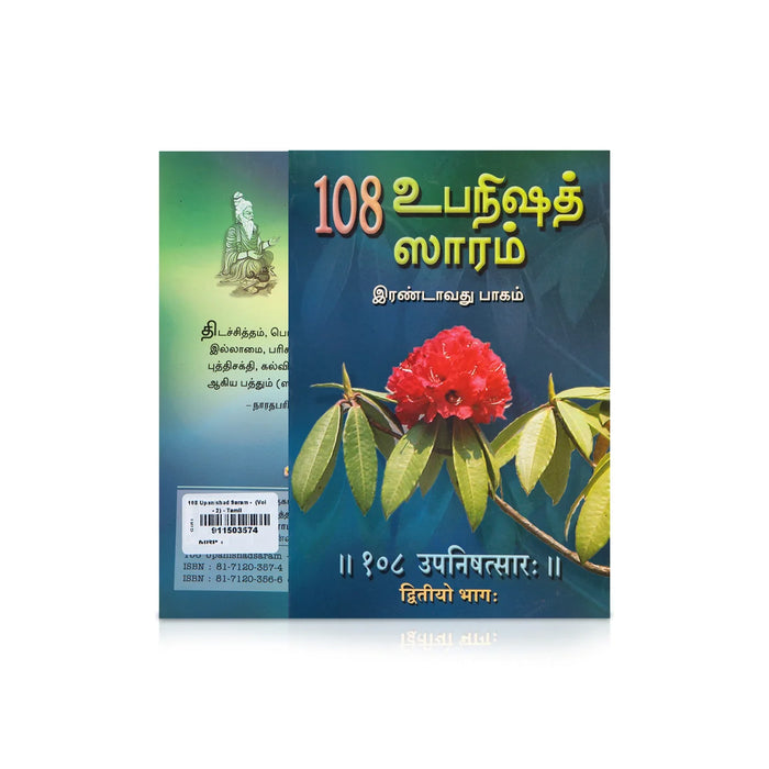 108 Upanishad Saram - Volume 2 - Tamil | By Anna Subramanium