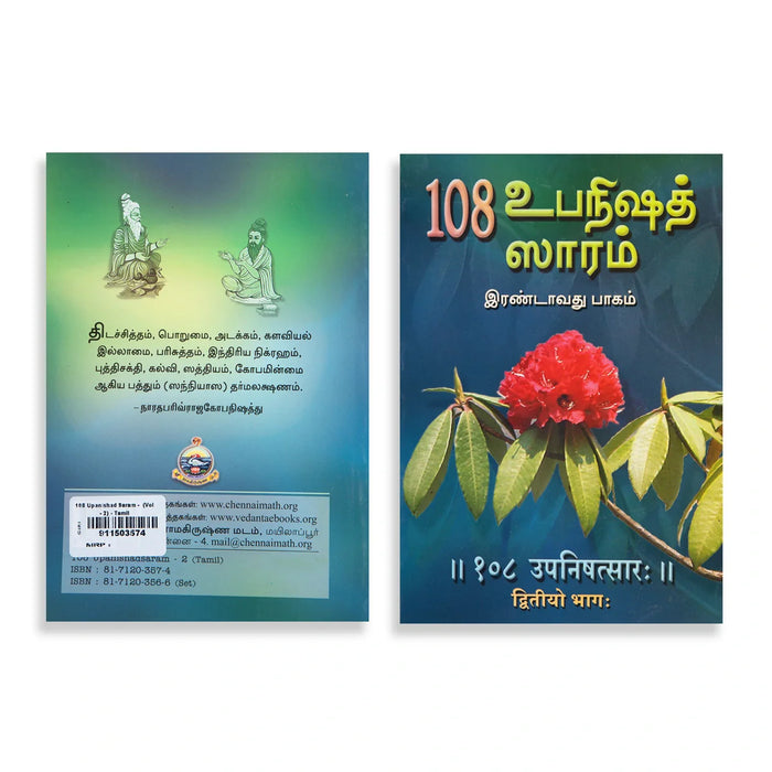 108 Upanishad Saram - Volume 2 - Tamil | By Anna Subramanium - Upanishad