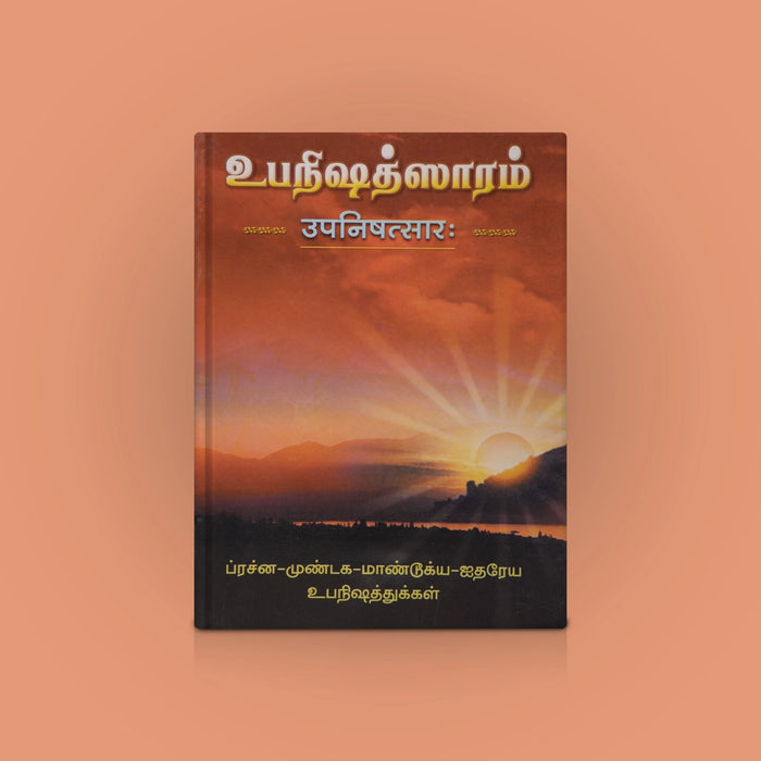 Upanishad Saaram - Prashna , Mundaka , Mandukya, Aitareya Upanishadgal - Tamil | by Anna/ Upanishad Book - Upanishad