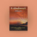 Upanishad Saaram - Prashna , Mundaka , Mandukya, Aitareya Upanishadgal - Tamil | by Anna/ Upanishad Book - Upanishad