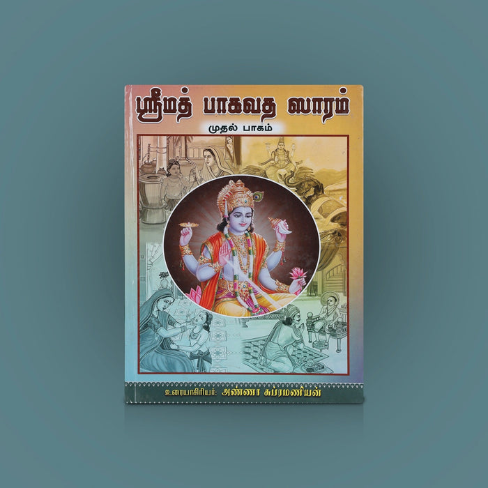 Srimad Bhagavata Saram - Volume 1 - Tamil -Sanskrit | Religious Book/ Teachings & Stories From Srimad Bhagavatam