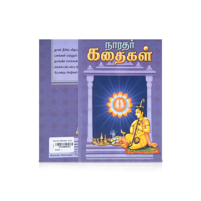 Naradhar Kathaikal - Tamil | By Swami Sridhananda/ Human Religious Book