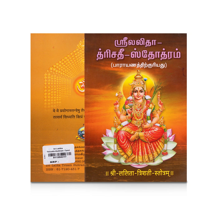 Sri Lalitha Trishati - Stotram - Parayanathirkuriyathu - Tamil | Hindu Shlokas Book - Prayers Hymns Stotras